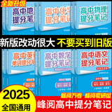 峰阅高中提分笔记2025新版思维导图语文数学英语物理化学生物政治历史地理高频考点大全重点难点突破高一二三张教材同步知识手册雪峰阅万卷教研组 【9科全12本】张雪峰高中提分笔记（25新版）