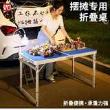 顺优折叠桌子户外折叠套桌便携烧烤野餐桌广告宣传摆摊培训桌铝合金 【宽边加厚】蓝色单桌1.2米