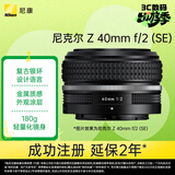 尼康（Nikon）Z 40mm f/2 (SE) 全画幅微单镜头 定焦镜头 人像/街拍/复古