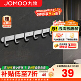 九牧 卫生间挂钩衣服衣钩太空铝壁挂排钩墙壁厕所打孔毛巾架 六排钩939306