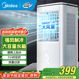 美的（Midea）冷风扇 家用立式单冷空调扇客厅卧室移动冷风机冰晶水冷小空调制冷机 定时遥控制冷风扇 AAG12XF【上下双加水 赠冰晶*4】