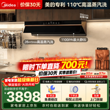 美的（Midea）【蒸汽洗AK7PRO/AK5PRO】抽吸排油烟机家用28飓风量大吸力顶侧一体变频自清洁高温蒸汽洗齐平橱柜 【热销爆款套装】AK7PRO+QD529双定时燃气灶 烟灶联动【享以旧换新补
