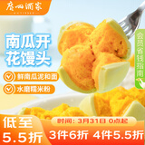 广州酒家南瓜开花馒头270g*3袋 18个 儿童早餐 包子馒头速食开学季