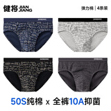 健将男士内裤男三角裤弹力棉中腰裤头性感短裤衩公式款舒适抗菌4条装