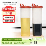 特百惠（Tupperware）大号油壶 家用厨房密封防漏油瓶酱醋调料壶 2件套