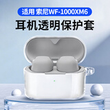 Masentek 适用索尼WF-1000XM6降噪豆蓝牙耳机保护套壳5 SONY充电仓盒WF-C510/C710N软TPU配件全包防摔 透明