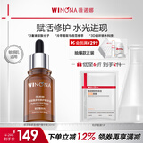 薇诺娜（WINONA）特护精华液修红舒缓安肤补水保湿修护泛红敏感男女生日礼物520 【补水锁水】玻尿酸精华30ml