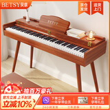 贝琪（Betsy）电钢琴重锤88键成人家用初学者专业考级家用书桌立式翻盖电子钢琴 B126力度键-木纹棕 高配(琴+学琴礼包+双人琴凳）