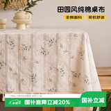 艾薇田园桌布防水棉麻餐桌布艺长方形茶几台布防尘盖布140*180丁香花