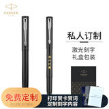 派克（PARKER）钢笔 签字笔 商务送礼 威雅XL黑白夹墨水笔 迷你墨水礼盒-私人定制
