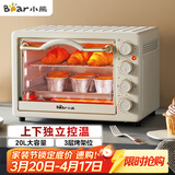 小熊（Bear）电烤箱 20L家用大容量多功能 上下独立控温 机械操控 多层烤位 烘焙易操作DKX-J20D1