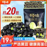 百草味黑豆500g 袋装坚果炒货即食炒熟休闲零食香酥高蛋白五谷杂粮