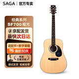 萨伽（SAGA）吉他sf700单板面单民谣萨迦木吉他入门初学者萨嘎乐器 【哑光】41英寸SF700原木色圆角