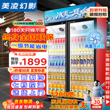 美凌幻影【已补贴20%】大容量饮料柜商用冰柜直冷藏展示柜酒水纯风冷无霜保鲜柜超市玻璃门冰箱立式啤酒柜 大双门上机900升【风直冷减霜丨加厚铜管】 【升级加厚纯铜管制冷丨东贝压缩机丨一级节能省电】