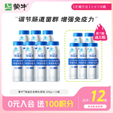 蒙牛（MENGNIU）健字号免疫力发酵乳 增强免疫力 200g×12瓶