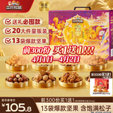 三只松鼠坚果零食礼盒2422g/20件混发 松子开心果送礼长辈干果礼盒礼包