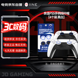 良值【IINE】PS5/Switch Pro手柄硅胶摇杆帽Xbox/PS4防汗防滑摇杆替换帽 PS5游戏周边配件L430