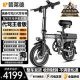 普莱德滴滴e代驾电动车 新国标铝合金折叠电动自行车 超长续航锂电池电瓶车 1.1米车身 专业代驾代步通用 王者版-NFC油刹-进口级50A-150KM