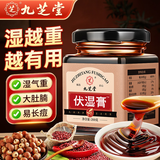 九芝堂伏湿膏茯苓茯湿膏薏苡仁芡实山药橘皮藿香红枣膏传统膏方200g