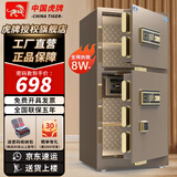 虎牌保险柜家用办公小型保险箱大型1.5米/1.8米全钢防盗保管箱可入墙夹万 高80cm双门-时尚咖 密码款（密码+钥匙）
