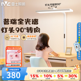 雷士（NVC）未来光护眼大路灯台灯全光谱普瑞灯珠儿童学习小路灯太阳光落地灯 爆款 L5-60瓦-普瑞灯珠