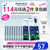 美迪惠尔（Mediheal）积雪草精粹净透舒缓面膜舒缓保湿低敏*12片生日礼物送女友