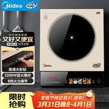 美的（Midea）家用电磁炉电陶炉电池炉2200W大功率猛火新型电磁灶一体微晶面板爆炒炒菜智能定时火锅炉MC-E22B35