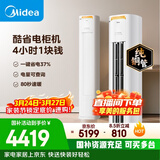 美的空调 酷省电Pro 大3匹 新一级能效变频 客厅冷暖双排铜管省电 立式柜机国家补贴KFR-72LW/N8KS1-1P