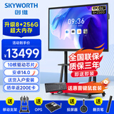 创维（Skyworth）86英寸会议平板一体机会议显示器电子白板教学触摸触控屏大屏MT8611+投屏器+移动架+双系统
