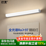 灯灵镜前灯简约全光谱led卫生间一字防水防雾孔距浴室洗漱柜壁灯具饰