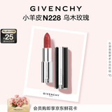 纪梵希（Givenchy）小羊皮N228乌木玫瑰色口红显色顺滑化妆品 生日礼物送女生送闺蜜