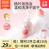 润本儿童洗发水沐浴露二合一氨基酸宝宝婴儿沐浴油沐抚触油护发素香皂 【婴儿款】桃叶泡泡洗发沐浴露 550ml*1瓶