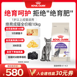 皇家绝育成猫粮 SA37通用粮 1-7岁10KG
