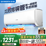 创维京东严选空调1.5匹新一级能效畅享风 国家补贴变频冷暖省电纯铜管挂机KFR-33GW/V3GB1A-N1以旧换新