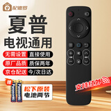 配德罗夏普电视遥控器 原厂适配红外电视机通用 适用GB259WJSA2/LCD-60SU575A/42Z3RA 赠送松下电池