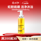 隆力奇蛇胆硫磺多效沐浴皂液抑菌除螨液体香皂洗脸洗头沐浴男女留香500g