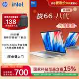 惠普（HP）战66八代 14英寸轻薄笔记本电脑 (25新酷睿7 标压 16G 1T 2.5K屏 19项军标 一年上门服务)国家补贴