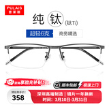 普莱斯纯钛近视眼镜半框架商务眼睛防蓝光防辐射可配有度数变色片990070 镜框+1.598万新防蓝光镜片