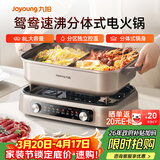 九阳（Joyoung）电火锅双区秒涮火锅专用锅电煮锅8L多功能锅料理锅鸳鸯锅分体式多用途锅电热锅火锅HG80-G811