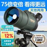 萨伽（SAGA）专业观鸟镜望远镜高清高倍变倍单筒观星户外观景天文马卡镜接手机 4：主镜+1.7米稳固脚架（推荐）