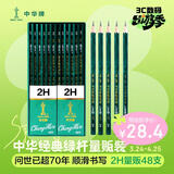 中华【热门商品】101 2H绘图铅笔/学生铅笔 儿童书写铅笔 小学生专用铅笔 儿童节礼物 48支/盒