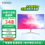 亚胜诺（YSNO）显示器电脑27英寸 高清电影屏幕 办公显示屏便携 电竞游戏屏 节能液晶屏2K 三凰牌-24英寸144Hz微曲面白