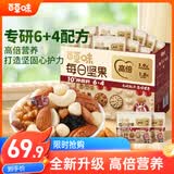 百草味6+4每日坚果750g/30袋 混合果仁休闲零食礼盒送礼团购