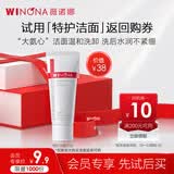 薇诺娜舒敏保湿特护洁面乳20g温和补水洗面奶会员派样