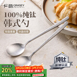 广意100%纯钛勺子 钛结晶汤饭勺餐勺调羹汤匙韩式勺两支装 GY8047