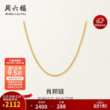 周六福18K黄金项链女肖邦链彩金项链素链生日礼物 黄18K约1.6g-47cm