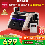 得力点钞机 验钞点钞机小型便携 验钞支持新版人民币 银行专用收银商用验钞 B类三屏数钱数钞机33315S