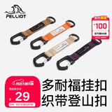伯希和（Pelliot）户外登山扣Duraflex多功能织带背包挂扣钥匙扣配件165068002橙色