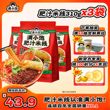满小饱肥汁米线310g*3包 米粉米线螺蛳粉方便速食