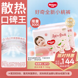 好奇（Huggies）铂金装小桃裤纸尿裤L120片(9-14kg)大号尿不湿【透爽散热】